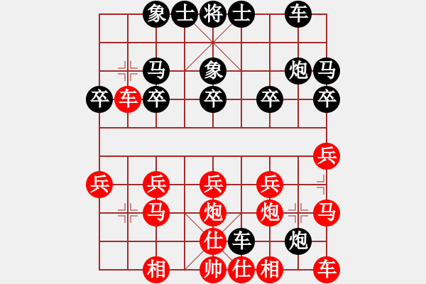 象棋棋譜圖片：唯一[1067519334] -VS- 橫才俊儒[292832991] - 步數(shù)：20 