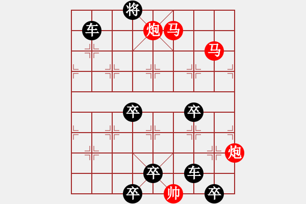 象棋棋譜圖片：35【 帥令四軍 】 秦 臻 擬局 - 步數(shù)：0 