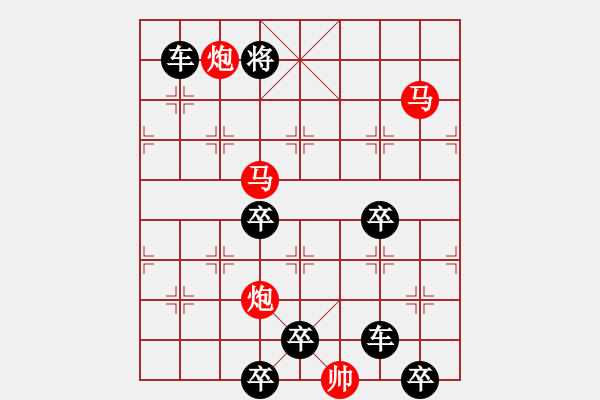 象棋棋譜圖片：35【 帥令四軍 】 秦 臻 擬局 - 步數(shù)：10 