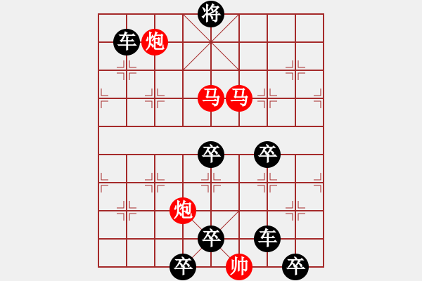 象棋棋譜圖片：35【 帥令四軍 】 秦 臻 擬局 - 步數(shù)：20 