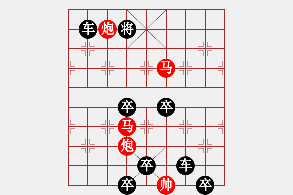 象棋棋譜圖片：35【 帥令四軍 】 秦 臻 擬局 - 步數(shù)：40 