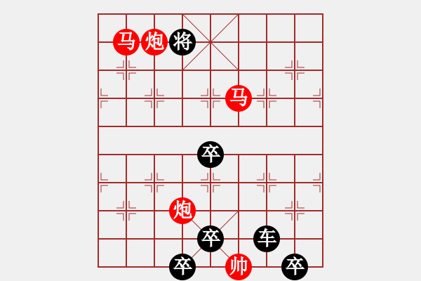 象棋棋譜圖片：35【 帥令四軍 】 秦 臻 擬局 - 步數(shù)：50 