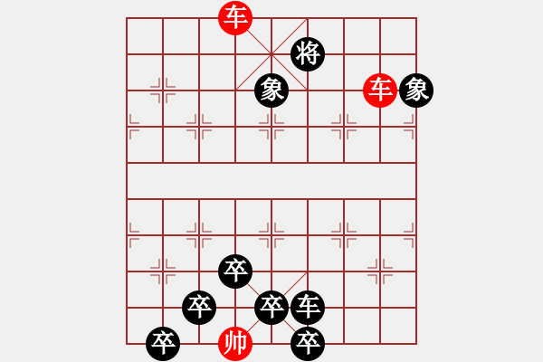 象棋棋譜圖片：雙龍鬧海 - 步數(shù)：30 