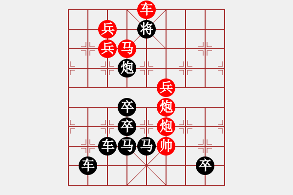 象棋棋譜圖片：【圖組（12星座）】雙子座06-21（時(shí)鑫 試擬） - 步數(shù)：41 