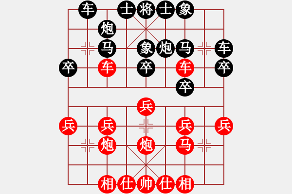 象棋棋譜圖片：第1局 直車過河中兵對反宮馬 - 步數(shù)：20 