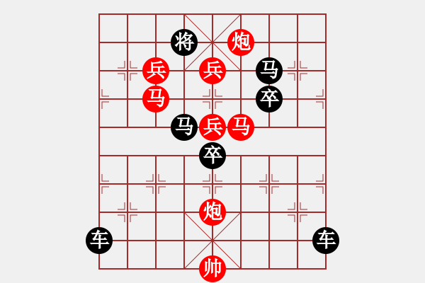 象棋棋譜圖片：《雅韻齋》 <31> 【 心想事成 】 秦 臻 - 步數(shù)：0 