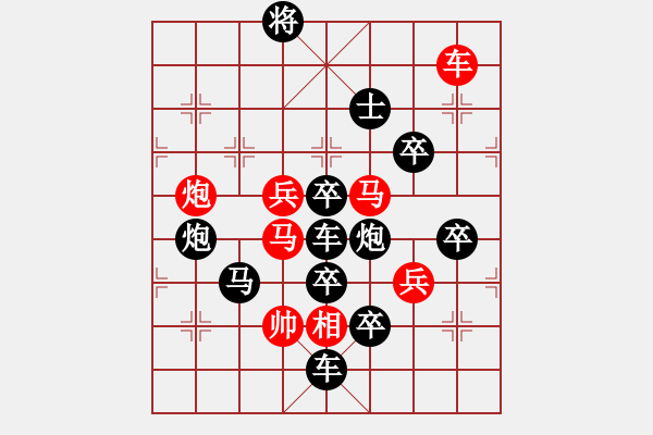 象棋棋譜圖片：第55局波瀾起伏 - 步數(shù)：10 