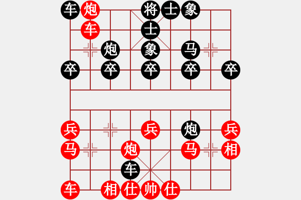 象棋棋譜圖片：橫才俊儒[292832991] -VS- 星無塵[327109098] - 步數(shù)：20 