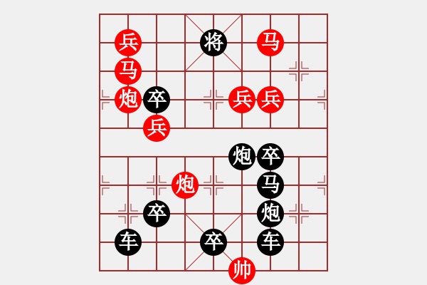 象棋棋譜圖片：《雅韻齋》【 為有犧牲多壯志 敢教日月?lián)Q新天 】 ☆ 秦 臻 擬局 - 步數(shù)：30 