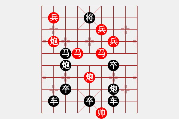 象棋棋譜圖片：《雅韻齋》【 為有犧牲多壯志 敢教日月?lián)Q新天 】 ☆ 秦 臻 擬局 - 步數(shù)：50 