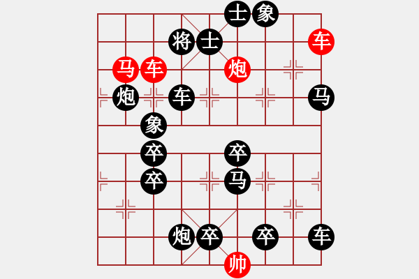 象棋棋譜圖片：【中國象棋排局欣賞】連環(huán)計 湖艓擬局 - 步數(shù)：10 