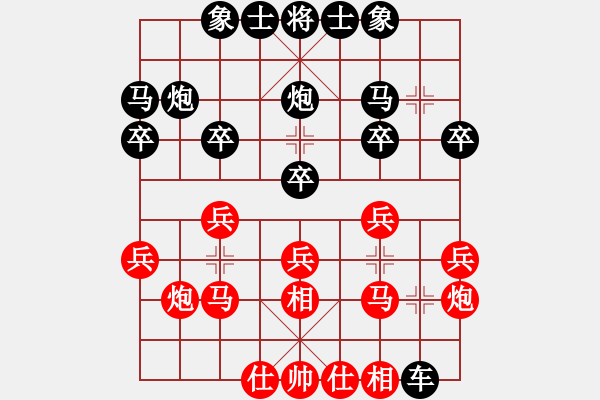 象棋棋譜圖片：平時(shí)不加班[2712734241] -VS- 征服[2811826776] - 步數(shù)：20 