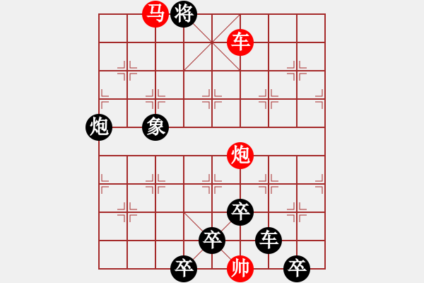 象棋棋譜圖片：【 帥 令 三 軍 】 秦 臻 擬局 - 步數(shù)：20 