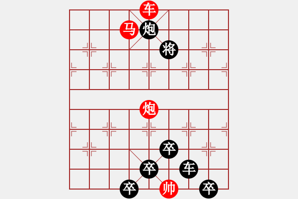 象棋棋譜圖片：【 帥 令 三 軍 】 秦 臻 擬局 - 步數(shù)：40 