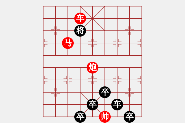 象棋棋譜圖片：【 帥 令 三 軍 】 秦 臻 擬局 - 步數(shù)：47 