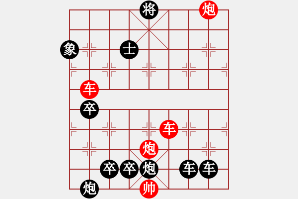 象棋棋譜圖片：【紅無斜行兵種】縱橫奇葩 94（時鑫 試擬 陳財運 改局）雙車雙炮連將勝 - 步數(shù)：120 