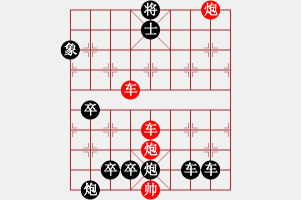 象棋棋譜圖片：【紅無斜行兵種】縱橫奇葩 94（時鑫 試擬 陳財運 改局）雙車雙炮連將勝 - 步數(shù)：130 