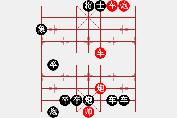 象棋棋譜圖片：【紅無斜行兵種】縱橫奇葩 94（時鑫 試擬 陳財運 改局）雙車雙炮連將勝 - 步數(shù)：140 