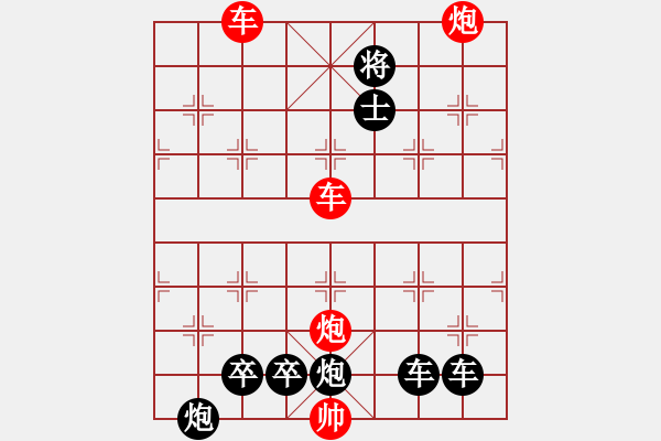 象棋棋譜圖片：【紅無斜行兵種】縱橫奇葩 94（時鑫 試擬 陳財運 改局）雙車雙炮連將勝 - 步數(shù)：170 