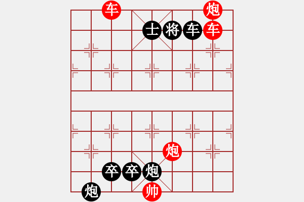 象棋棋譜圖片：【紅無斜行兵種】縱橫奇葩 94（時鑫 試擬 陳財運 改局）雙車雙炮連將勝 - 步數(shù)：180 