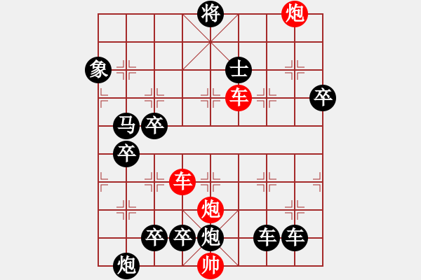 象棋棋譜圖片：【紅無斜行兵種】縱橫奇葩 94（時鑫 試擬 陳財運 改局）雙車雙炮連將勝 - 步數(shù)：40 