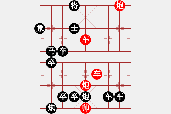 象棋棋譜圖片：【紅無斜行兵種】縱橫奇葩 94（時鑫 試擬 陳財運 改局）雙車雙炮連將勝 - 步數(shù)：50 