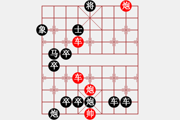 象棋棋譜圖片：【紅無斜行兵種】縱橫奇葩 94（時鑫 試擬 陳財運 改局）雙車雙炮連將勝 - 步數(shù)：60 