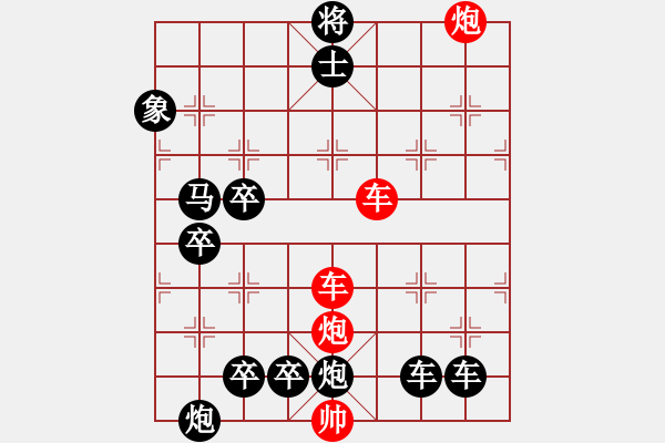 象棋棋譜圖片：【紅無斜行兵種】縱橫奇葩 94（時鑫 試擬 陳財運 改局）雙車雙炮連將勝 - 步數(shù)：90 