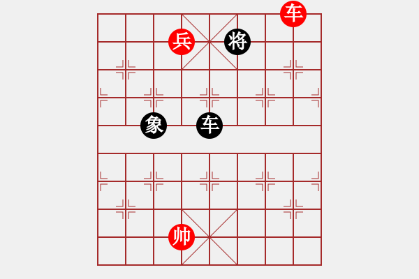 象棋棋譜圖片：052局 車宮頂兵巧勝車單象 - 步數(shù)：16 