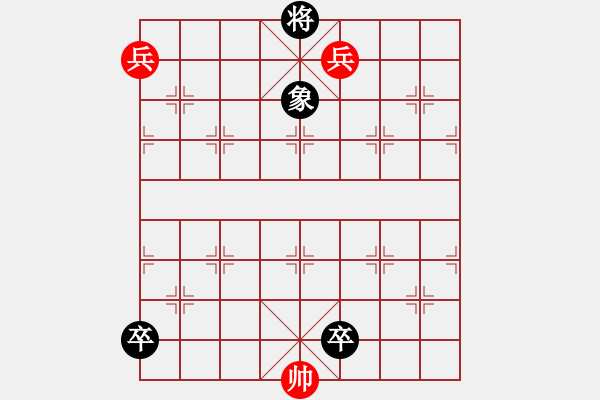 象棋棋譜圖片：先動(dòng)先敗（作者：退叟） - 步數(shù)：0 