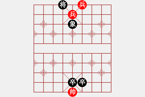 象棋棋譜圖片：先動(dòng)先敗（作者：退叟） - 步數(shù)：10 