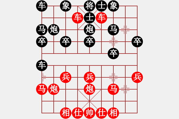 象棋棋譜圖片：橫才俊儒[292832991] -VS- 清風(fēng)無(wú)影[1751654620] - 步數(shù)：20 