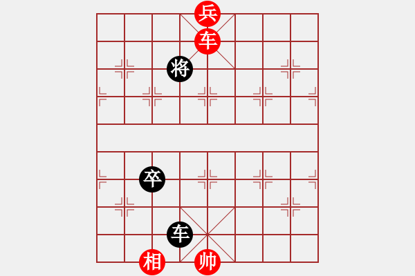 象棋棋譜圖片：車兵對(duì)車卒和棋1 - 步數(shù)：10 