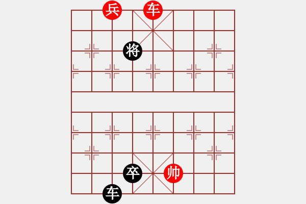 象棋棋譜圖片：車兵對(duì)車卒和棋1 - 步數(shù)：20 