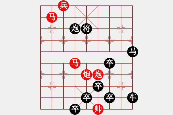 象棋棋譜圖片：【只動雙馬】雙馬并駕奔騰急31（時鑫 試擬 高原紅 改擬）連將勝 - 步數(shù)：0 