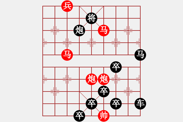 象棋棋譜圖片：【只動雙馬】雙馬并駕奔騰急31（時鑫 試擬 高原紅 改擬）連將勝 - 步數(shù)：10 