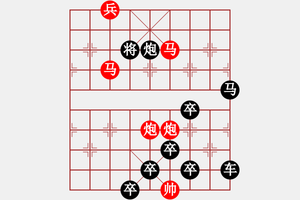 象棋棋譜圖片：【只動雙馬】雙馬并駕奔騰急31（時鑫 試擬 高原紅 改擬）連將勝 - 步數(shù)：20 