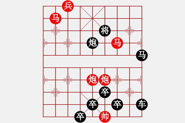 象棋棋譜圖片：【只動雙馬】雙馬并駕奔騰急31（時鑫 試擬 高原紅 改擬）連將勝 - 步數(shù)：30 