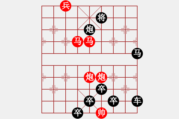 象棋棋譜圖片：【只動雙馬】雙馬并駕奔騰急31（時鑫 試擬 高原紅 改擬）連將勝 - 步數(shù)：50 