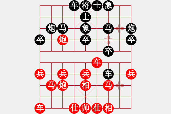 象棋棋譜圖片：咸安王(8段)-負-紅旗大道(6段) - 步數(shù)：20 