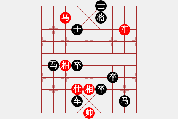 象棋棋譜圖片：第63局 車馬單缺士巧勝車雙馬卒雙士 - 步數(shù)：0 