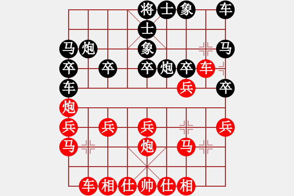 象棋棋譜圖片：王守華[1528983935] -VS- 爛卒[925757569] - 步數(shù)：20 