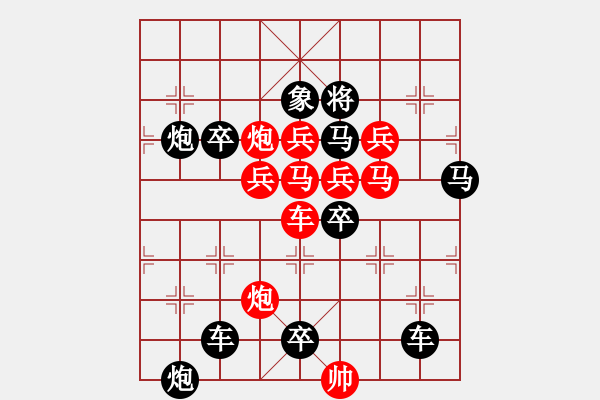 象棋棋譜圖片：☆《雅韻齋》　☆【陰晴圓缺昨夜夢悲歡離合今日歌】☆　　秦 臻 擬局 - 步數(shù)：0 