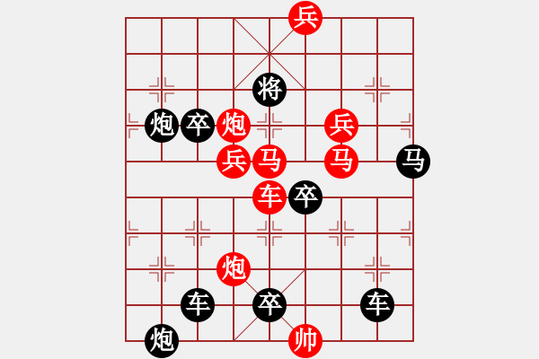 象棋棋譜圖片：☆《雅韻齋》　☆【陰晴圓缺昨夜夢悲歡離合今日歌】☆　　秦 臻 擬局 - 步數(shù)：10 