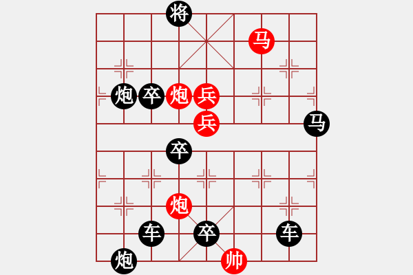 象棋棋譜圖片：☆《雅韻齋》　☆【陰晴圓缺昨夜夢悲歡離合今日歌】☆　　秦 臻 擬局 - 步數(shù)：40 