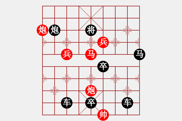 象棋棋譜圖片：☆《雅韻齋》　☆【陰晴圓缺昨夜夢悲歡離合今日歌】☆　　秦 臻 擬局 - 步數(shù)：83 