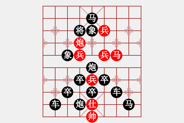 象棋棋譜圖片：第三局　珠沉玉碎（朱字形） - 步數(shù)：10 