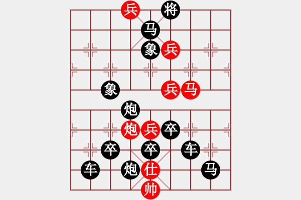 象棋棋譜圖片：第三局　珠沉玉碎（朱字形） - 步數(shù)：20 