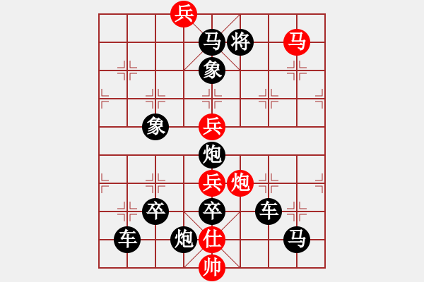 象棋棋譜圖片：第三局　珠沉玉碎（朱字形） - 步數(shù)：30 