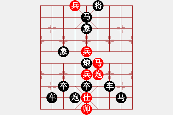 象棋棋譜圖片：第三局　珠沉玉碎（朱字形） - 步數(shù)：41 